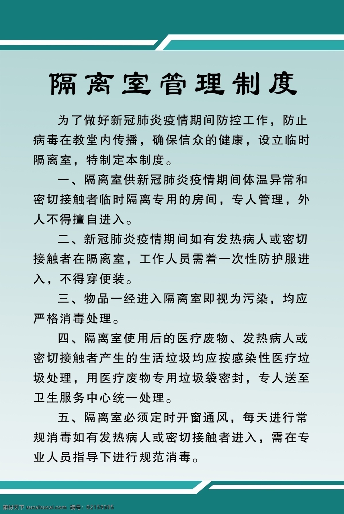 隔离室 管理制度 管理 制度牌 绿底 企业用 分层