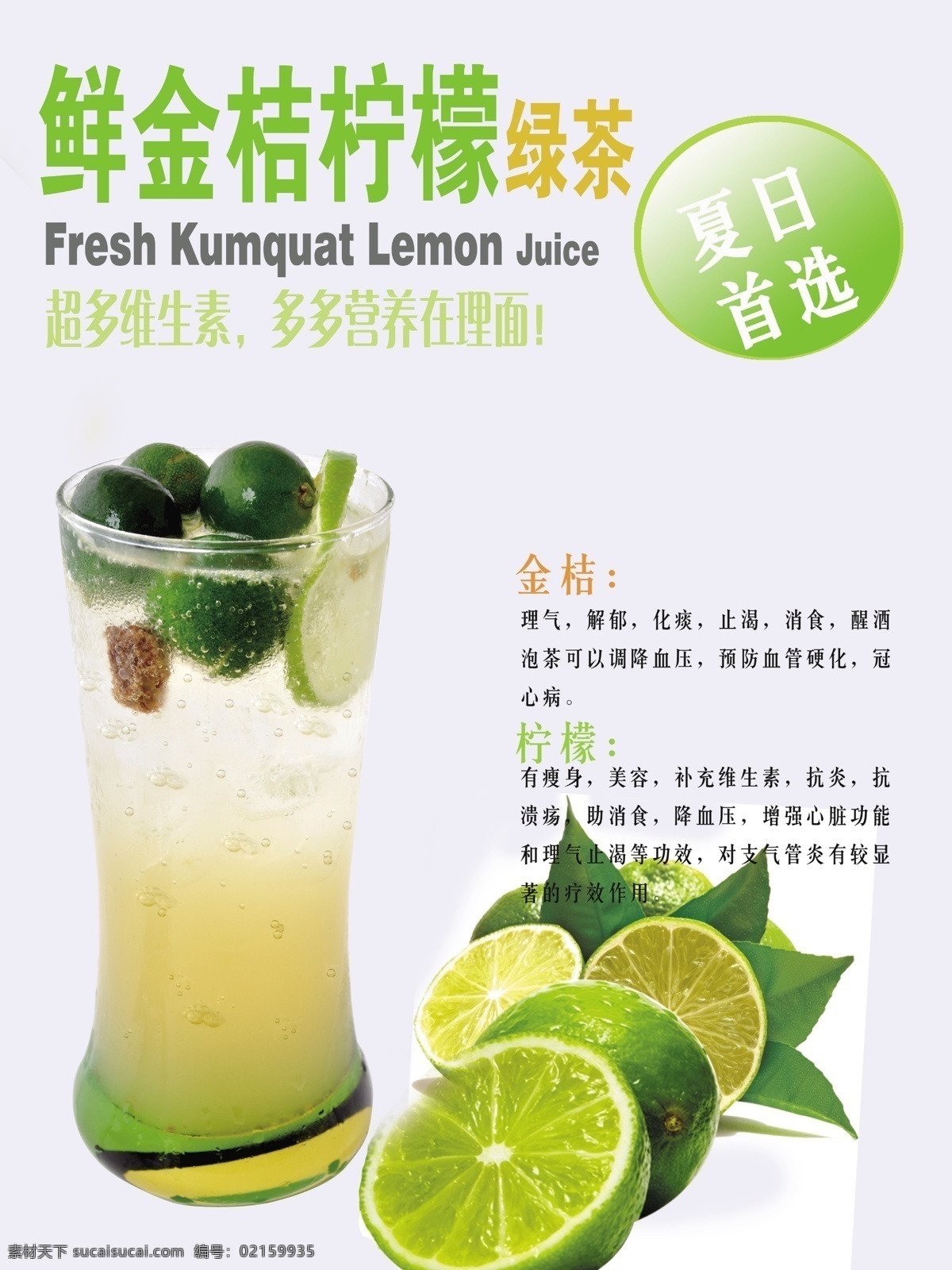 鲜榨果汁海报 鲜榨果汁 果汁海报 柠檬茶 果汁设计 柠檬茶海报