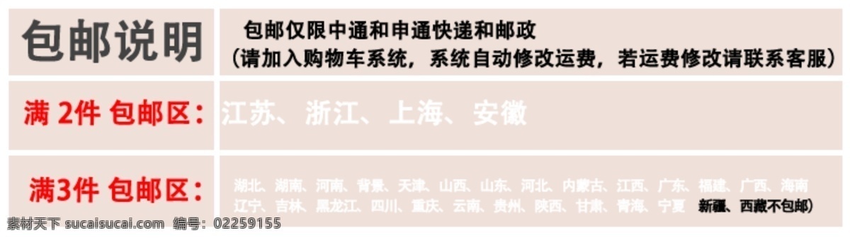 邮费免费下载 快递信息 快递表 包邮表格 淘宝快递表格 淘宝素材 其他淘宝素材
