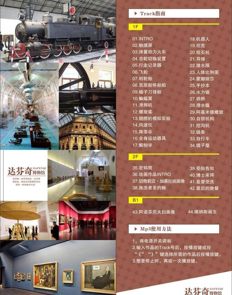 博物馆 dm宣传单 彩页 宣传单 折页 达芬奇 海报 宣传海报 dm