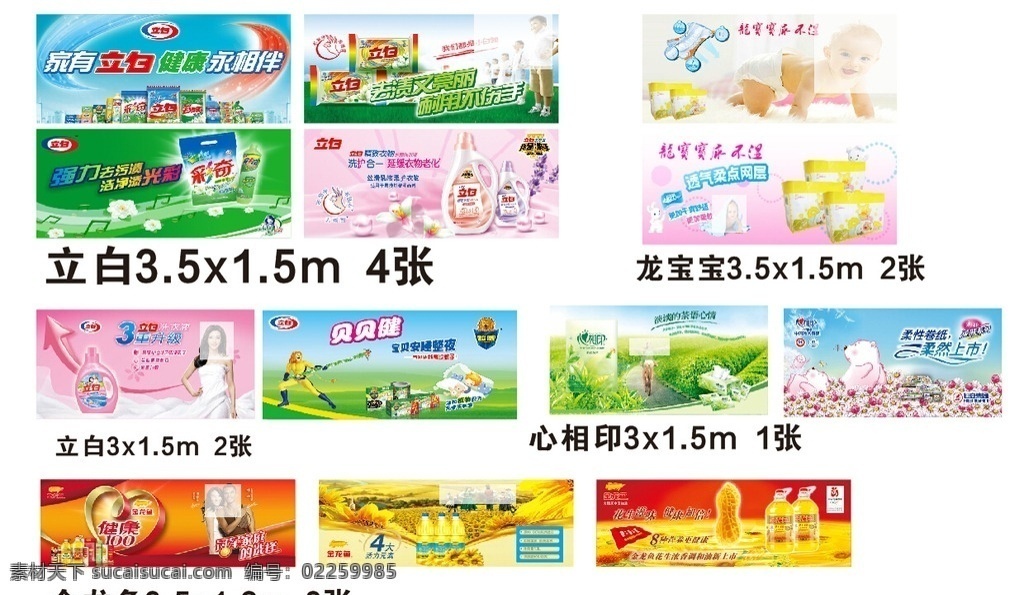 立白 龙宝宝 心相印 金龙鱼 超市 超市丶