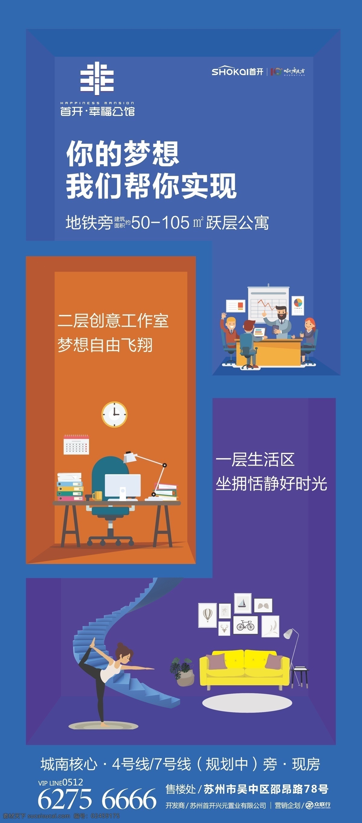 房地产 展架 画面 海报 线下 宣传