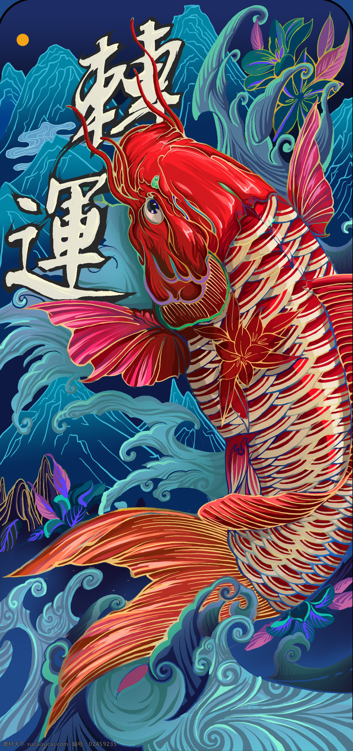 转运锦鲤 国潮 国风 锦鲤 大鱼 鲤鱼跃龙门 文化艺术 传统文化