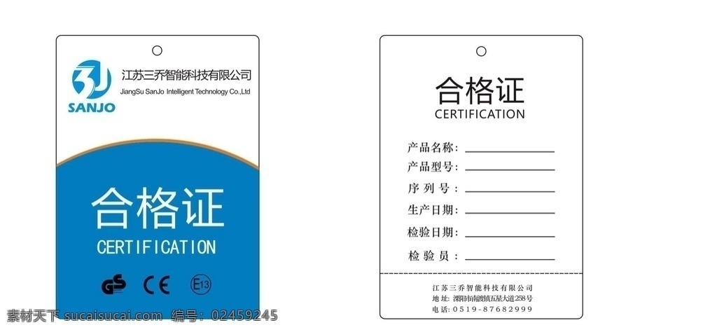 产品合格证 冰箱 产品 合格证 包装资料 技术资料 现代科技 工业生产