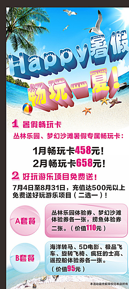 展架 海报 活动海报 夏日海报 夏日展架 白色