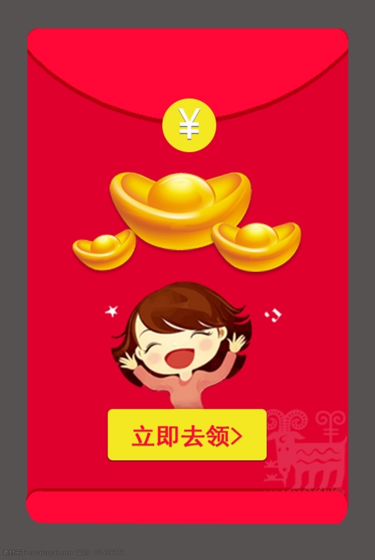 新年 微 信 红包 源文件 app素材 卡通人物 钱 微信 元宝 红色