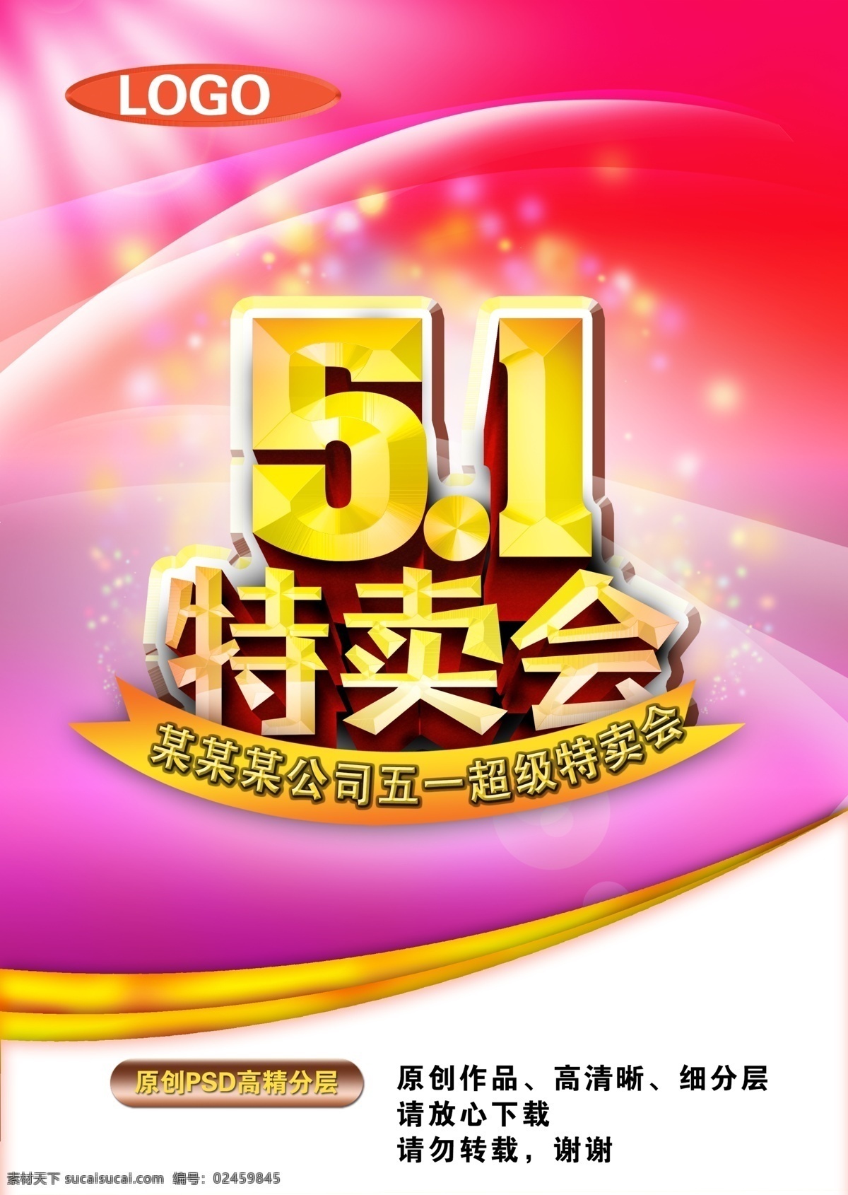 五一特卖会 五一劳动节 五一 特卖 粉色炫光背景 光线 红色背景单页 dm单 宣传页 彩页设计 五一立体字 5.1 白色