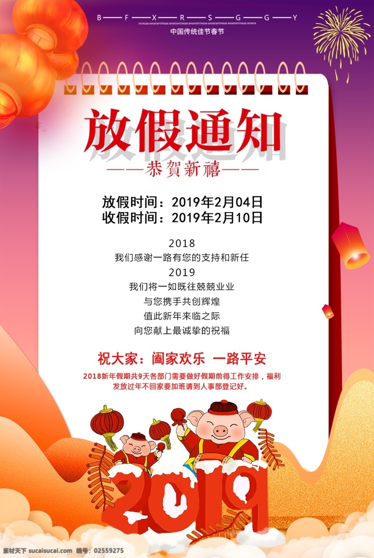 春节 放假 通知 海报 放假通知 2020放假 鼠年