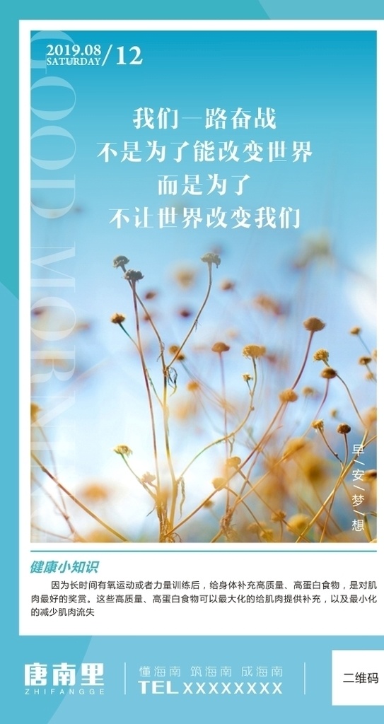 早安梦想 励志海报 早安 正能量海报 健身小知识