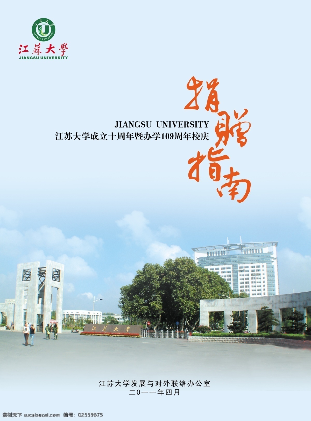 捐赠 指南 画册 封面 捐赠指南 画册封面 大学 大楼 画册设计 广告设计模板 源文件 青色 天蓝色