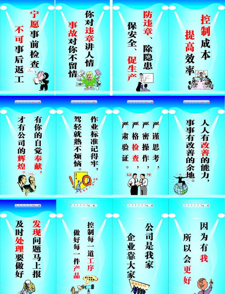 标语 服装设计 公司 挂画 漫画 生产车间 作业 矢量 其他服装素材