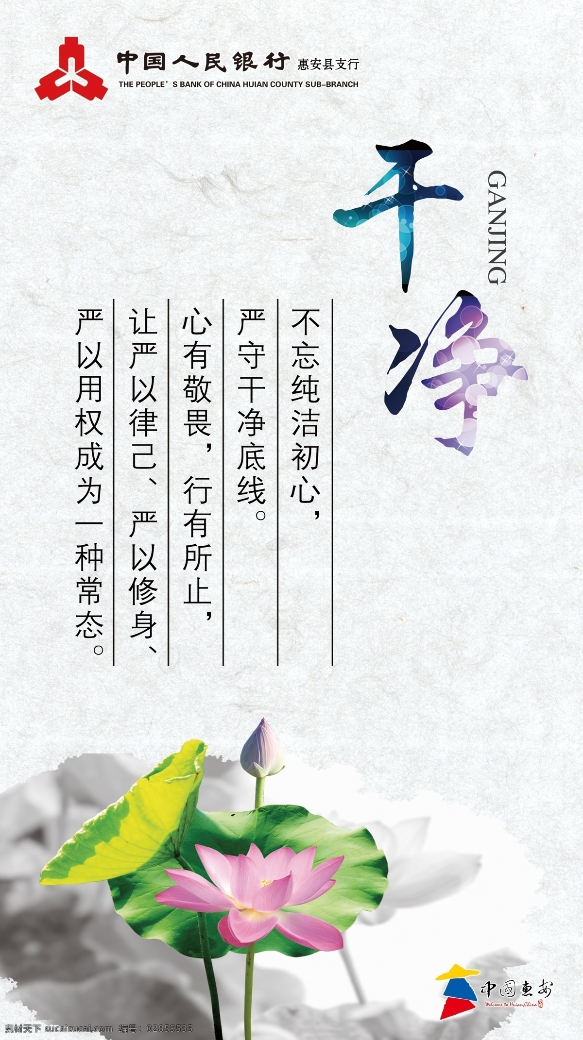 礼仪 廉耻 干净 礼义 人民银行 廉政文化 惠安标志 展板模板