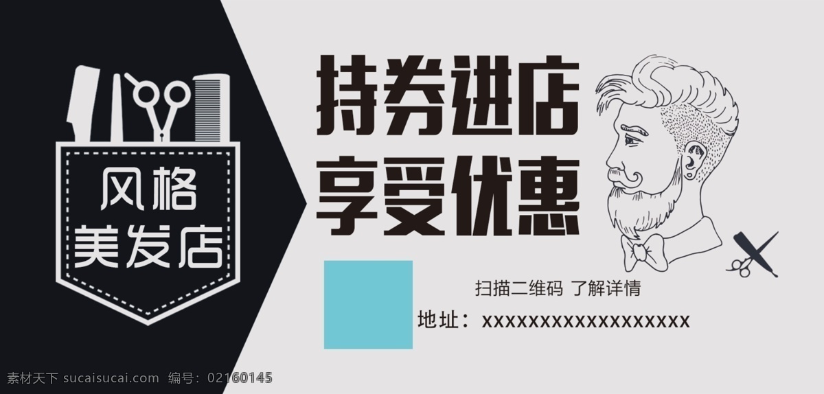 理发店代金券 理发店 美发 代金券 入场券 消费券 打折券 美容美发 名片卡片