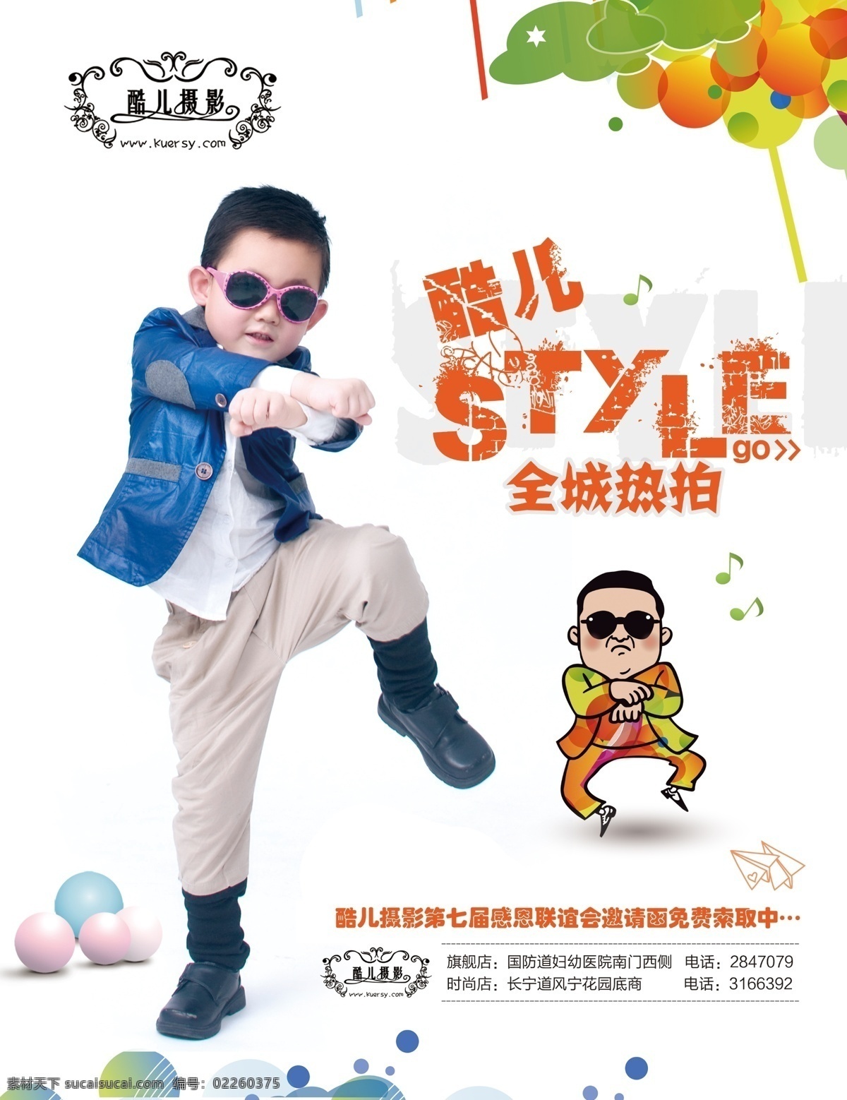 style 儿童摄影 模板下载 广告设计模板 摄影海报 源文件 酷儿 全城热拍 摄影作品 招募 海报 摄影作品招募 创意无限 行摄无疆 摄影征集海报 摄影作品征集 摄影作品展 dm 杂志 征集 广告 其他海报设计