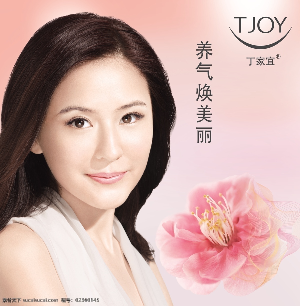 广告设计模板 花 化妆品 品牌 源文件 丁家 宜 模板下载 丁家宜 丁家宜代言人 其他海报设计