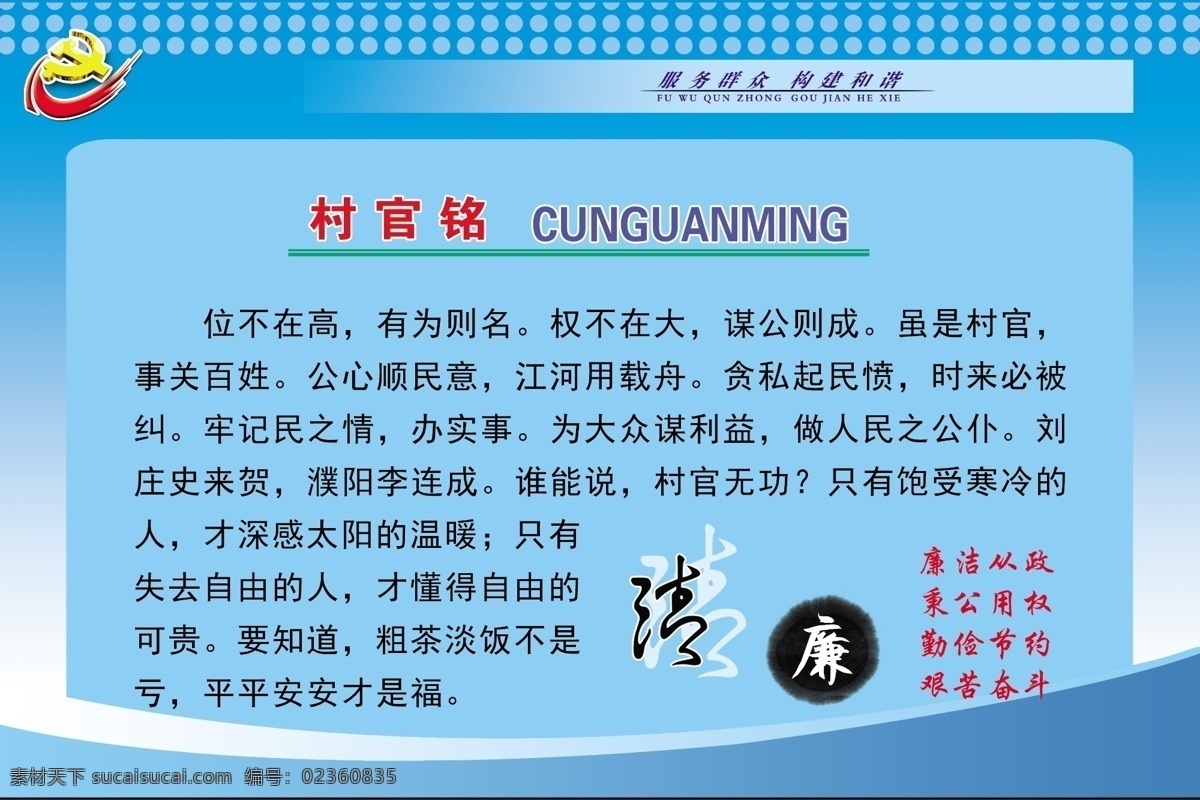 背景 党建展板 党旗 广告设计模板 机关文化 蓝背景 廉洁 廉政 村官铭 清廉 圆圈 党建标 展板 服务群众 文化长廊 为民服务 水能载舟 展板模板 源文件 部队党建展板