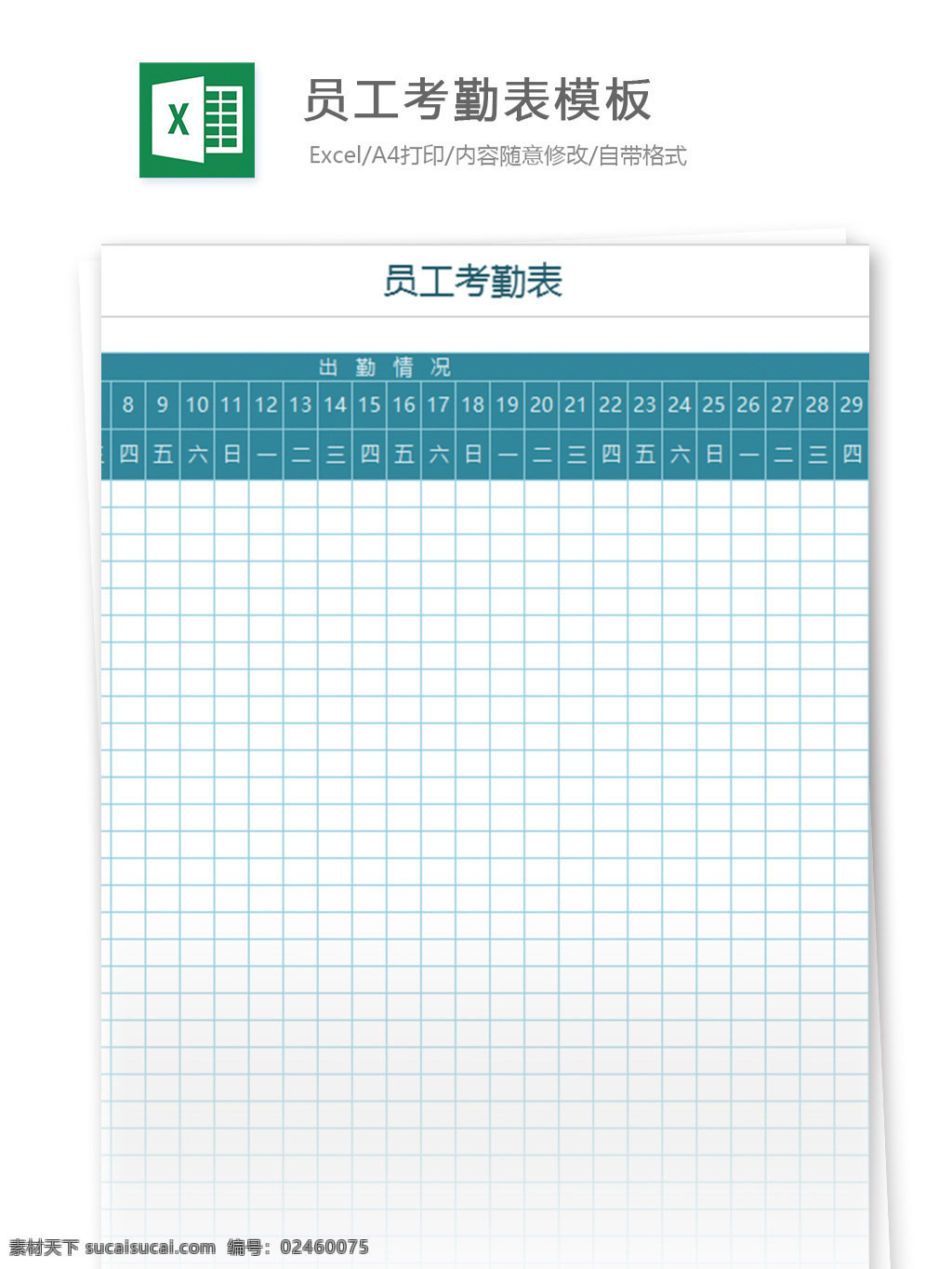 员工 考勤 表 模板 excel 表格模板 图表 表格设计 表格 人力 薪酬 人力资源 考勤表 绩效考核 出勤 绩效表 人力资源管理 薪酬制作 薪酬制作准