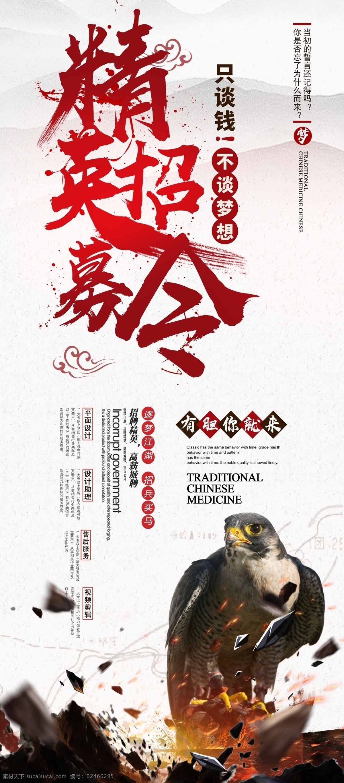 酷 炫 精英 招募 宣传 招聘 展架 免费 易拉宝 x展架 时尚 招聘展架 免费模板 平面素材 x展架设计 易拉宝设计 创意易拉宝 展架素材 大气展架 通用企业展架 企业展架 通用 展架模板 展架设计
