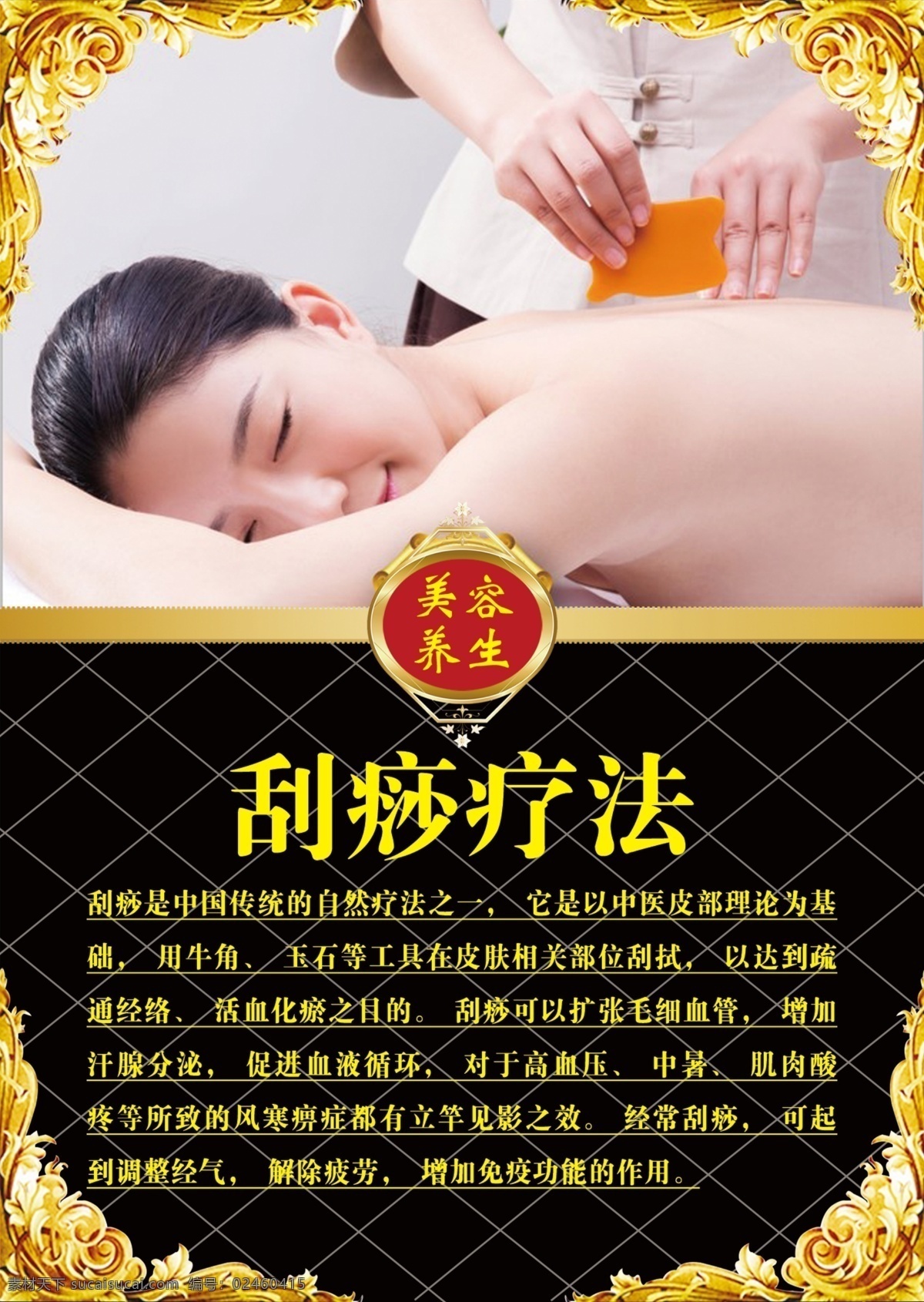 刮痧疗法 美容养生 中医理疗 调理亚健康 美容院展板 分层