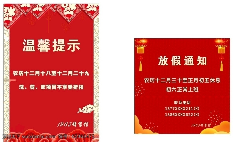理发店 放假 通知 温馨提示 放假通知 快递通知 温馨提示放假 2019 温馨提示海报