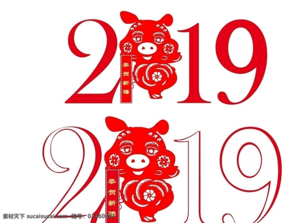 2019字体 2019 字 编辑 猪年 2019年 猪年字编辑 2019字