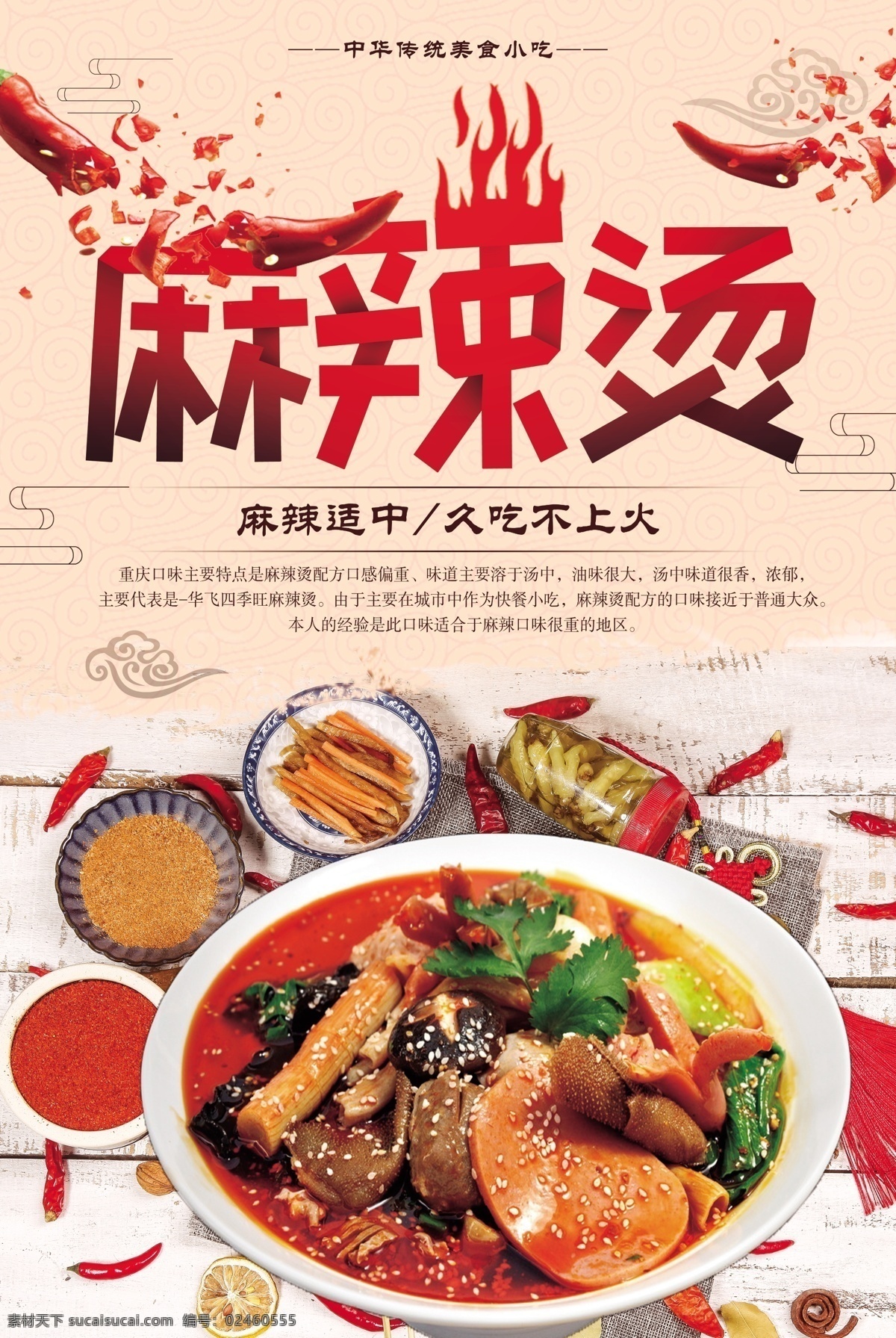 麻辣烫海报 麻辣烫火锅 麻辣烫小吃 麻辣烫门头 麻辣烫x展架 麻辣烫招牌 麻辣烫展板 麻辣烫展架 麻辣烫美食 麻辣烫土豆粉 麻辣烫加盟 麻辣烫挂画 麻辣烫开业 麻辣烫冒菜 麻辣烫四川 麻辣烫北京 麻辣烫菜单 麻辣烫文化 麻辣烫成都 麻辣烫店