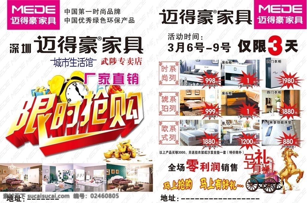 dm单 彩页 底纹 标志 logo 艺术字 马上有礼 金元宝 迈得豪家具 双面