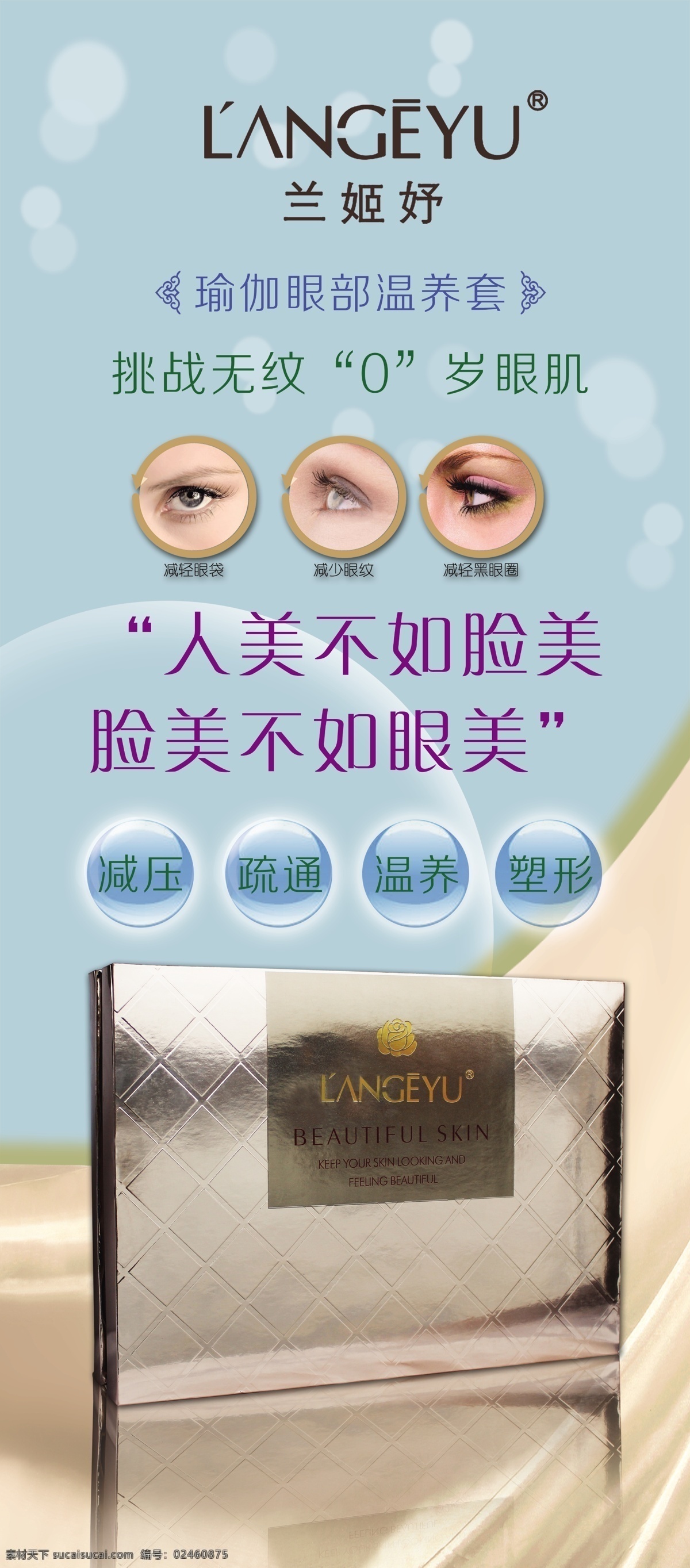 化妆品展架 眼 眼睛 盒 套盒 logo 展架 展板 蓝底 盖 水泡 底纹 倒影 气泡 影 美容 行业 区