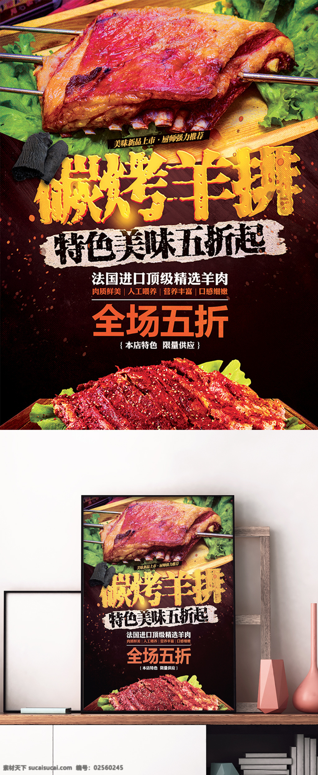 碳 烤羊 排 烧烤 bbq 美食 促销 海报 炭烤 羊排 烤肉 宣传 展板