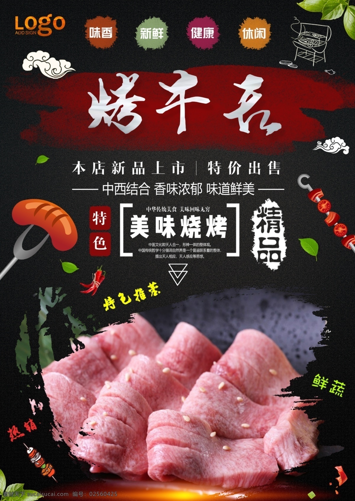 烤牛舌 牛舌 烧烤 烧烤海报 自助烧烤 烧烤文化 烧烤展板 烧烤素材 烧烤店 野营 烧烤设计 烤肉 烧烤挂图 烧烤传单 烧烤展架 烧烤美食 烧烤美插画 野炊 烧烤宣传 烧烤广告 烧烤画册 烧烤菜单 烧烤挂画 烧烤小吃 烧烤野外 烧烤绘画 巴西烤肉 烧烤x展架 烧烤易拉宝 老北京烧烤 纸上烧烤