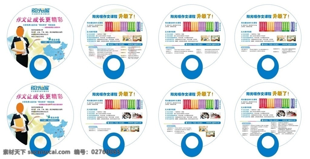 少儿 培训 招生 扇 扇子 暑假招生 广告扇子 学校 教育 海报 暑期班 夏天招生 培训机构 培训中心 辅导班 其他设计 矢量