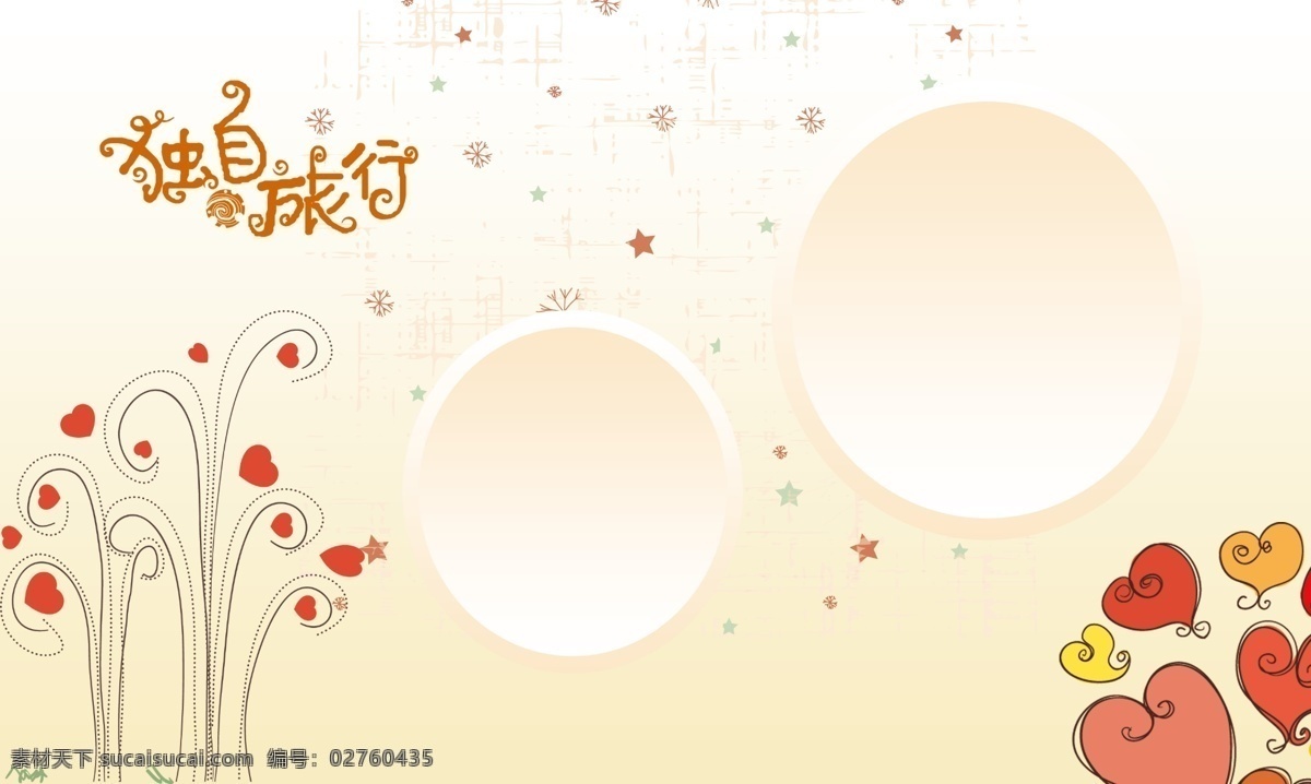 儿童模板 儿童模板下载 儿童摄影模板 儿童台历模板 儿童相册 儿童相册模板 儿童 相册 模板下载 儿童相册模版 模版 相册模版 新年 台历 模板 精灵物语 儿童相册设计 效果图 儿童相册素材 个性台历 卡通台历 卡通相册 儿童照片模板 个性台历模板 儿童相册台历 艺术字 相框 卡通 心型 花子 摄影模板 源文件 psd源文件 婚纱 写真