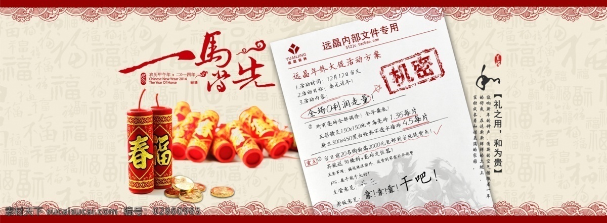 一马当先 新年 海报 新年海报 大鞭炮 中国风 金黄色 白色