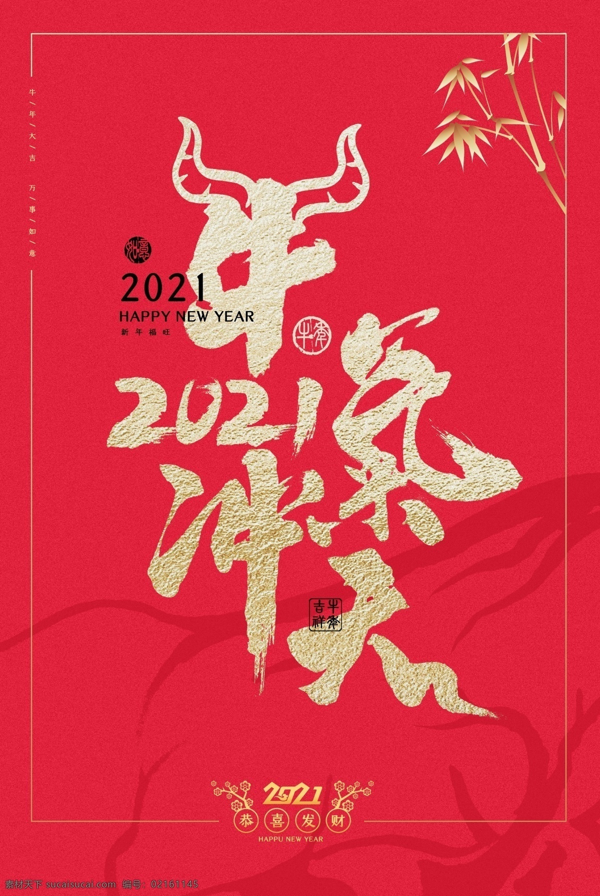 2021 年 牛年 牛年2021 春节 2021年 2021海报 2021背景 2021字体 牛年大吉 牛年吉祥 牛年海报 牛年快乐 牛年素材 牛年贺卡 新年 牛年展架 牛年红包 牛年布置 牛年展板 牛年字体 牛年书法 中国风 牛年新春 牛年装饰 牛年主题 牛年贺岁 2021牛年 牛年促销 牛年广告