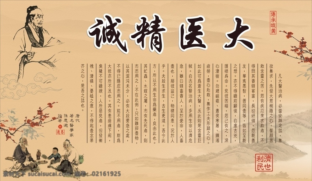 展板 大医精诚 大医精诚雕刻 中医实木雕刻 中医宣传 中医氛围画 大医精诚画 孙思邈cdr
