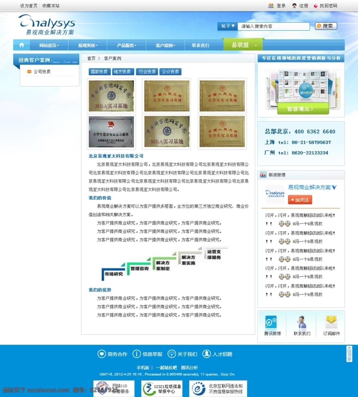 导航 蓝色系 清爽 网页模板 网站 网站内页 源文件 中文模版 易 观 网页 易观网页 易观系列 网页素材