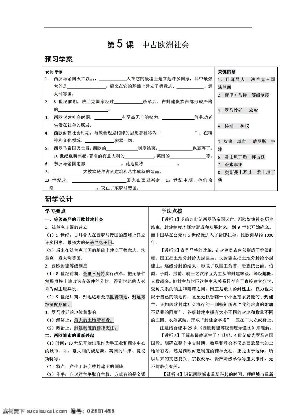 九 年级 上册 历史 安徽省 课 中古 欧洲 社会学 案 人教版 九年级上册 学案