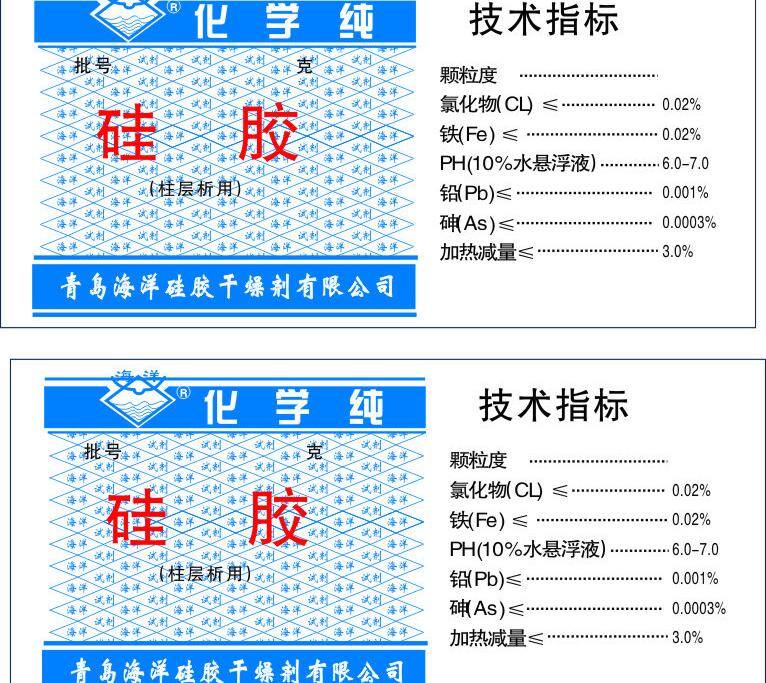 硅胶 标签 包装设计 标志 化学 矢量 模板下载 硅胶标签 成分表 淘宝素材 淘宝促销标签