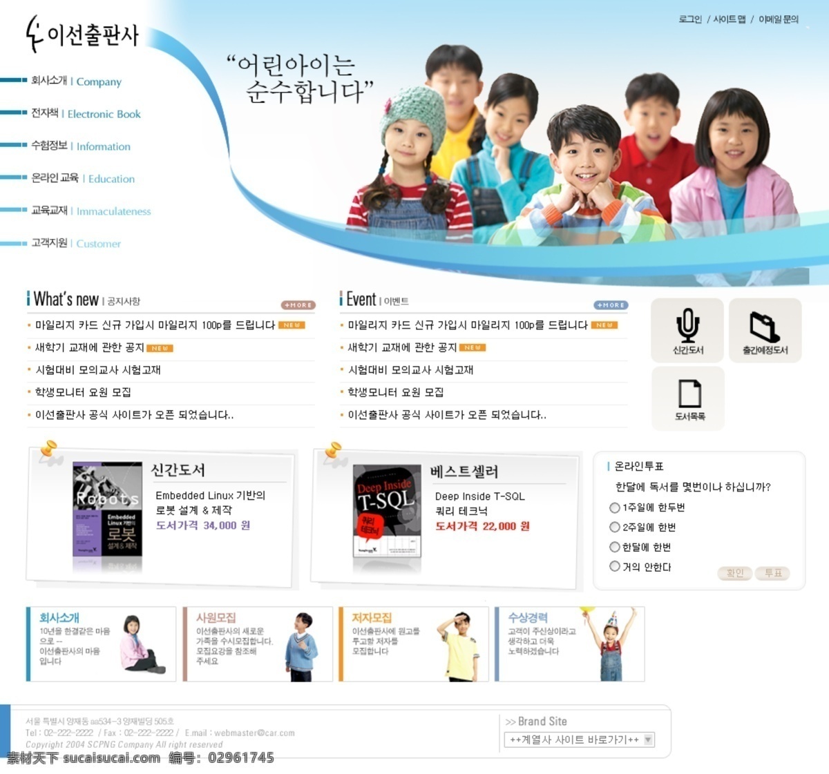 儿童 电子书籍 网站 模板 电子 书籍 网页模板 网页素材
