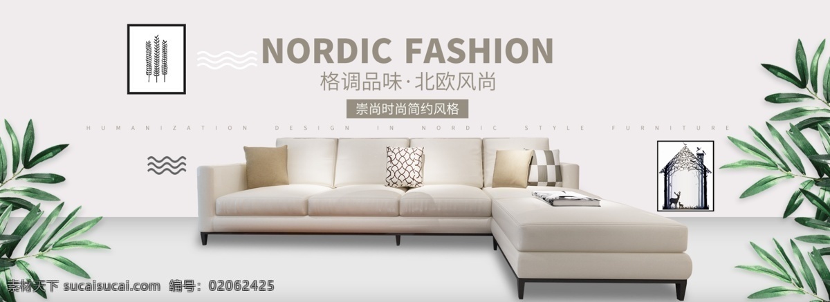 小 清新 时尚 简约 沙发 促销 海报 banner 北欧 电商 家具 淘宝 现代