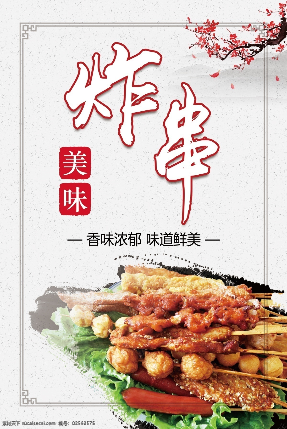 炸串 小吃海报 烧烤 烧烤海报 烧烤灯箱 烧烤灯片 美食海报 餐饮海报 烤生蚝 烤扇贝 烤牛肉串 烤罗非鱼 烤小肉串 包浆豆腐 烤包浆豆腐 生蚝 扇贝 烧烤宣传单 烧烤dm 烧烤dm单 自助烧烤 烧烤文化 烧烤展板 烧烤x展架 烧烤店 烧烤促销 烧烤挂图 烧烤传单 烤羊肉串 深夜烧烤 美味烧烤