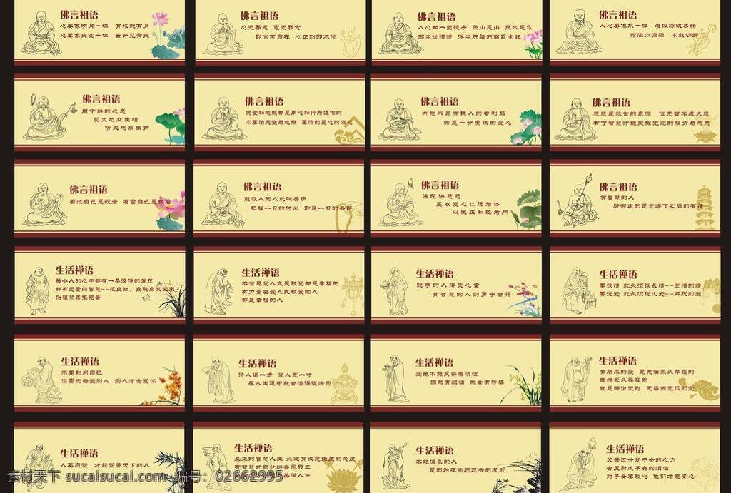 佛教 佛珠 荷花 兰花 菩萨 墙绘 寺院 围墙 墙面 矢量 模板下载 竹子 中国风 矢量图 其他矢量图