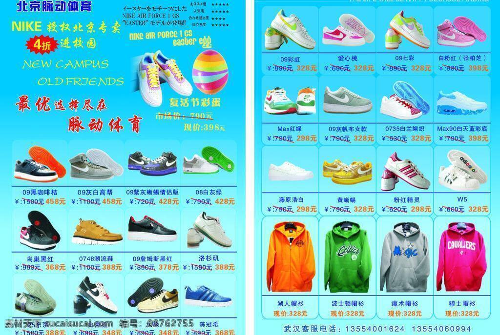 北京 脉动 体育 dm宣传单 nike标志 宣传单 北京脉动体育 各种名牌鞋 胶板鞋 矢量 矢量图 日常生活
