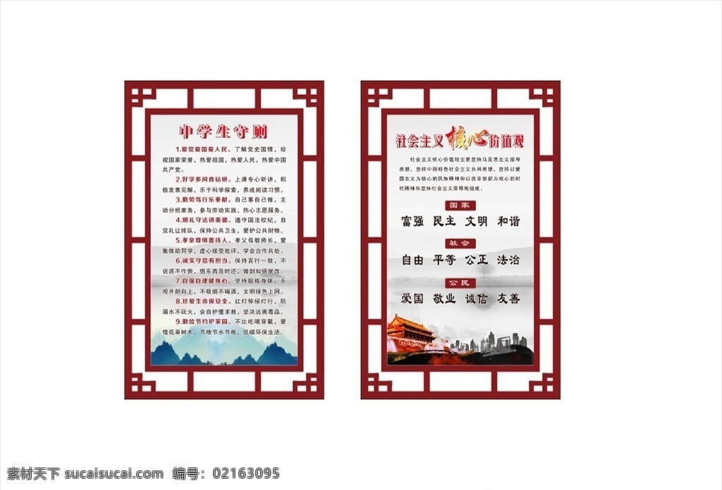 社会主义 核心价值观 雕花 镂空 边框 水墨 画 中学生守则 教师 学生