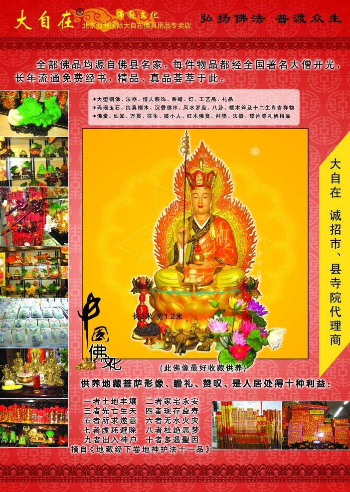 佛品 大自在佛品 歪脖老母 佛教文化 佛珠 佛像 各种图片 广告 广告设计模板 源文件库 彩页素材 展板模板 源文件