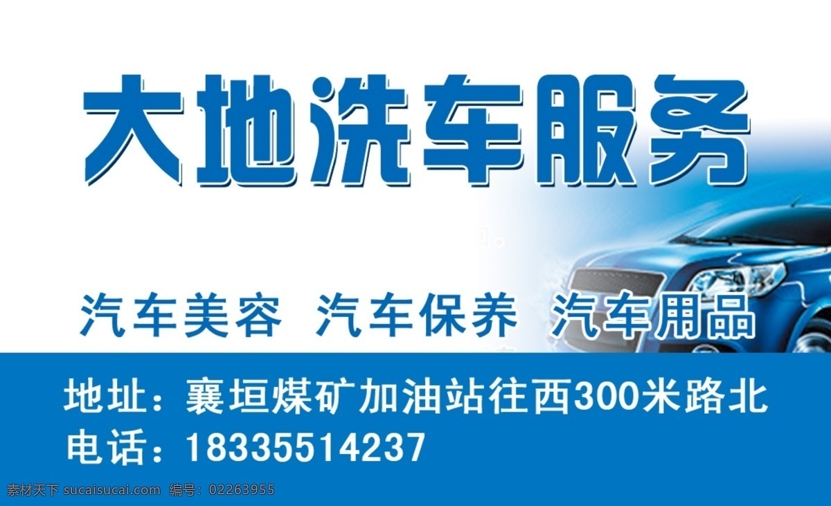 洗车名片 洗车 洗车卡素材 洗车卡模板 洗车会员卡 洗车代金券 洗车优惠券 汽车优惠卡 名片卡片