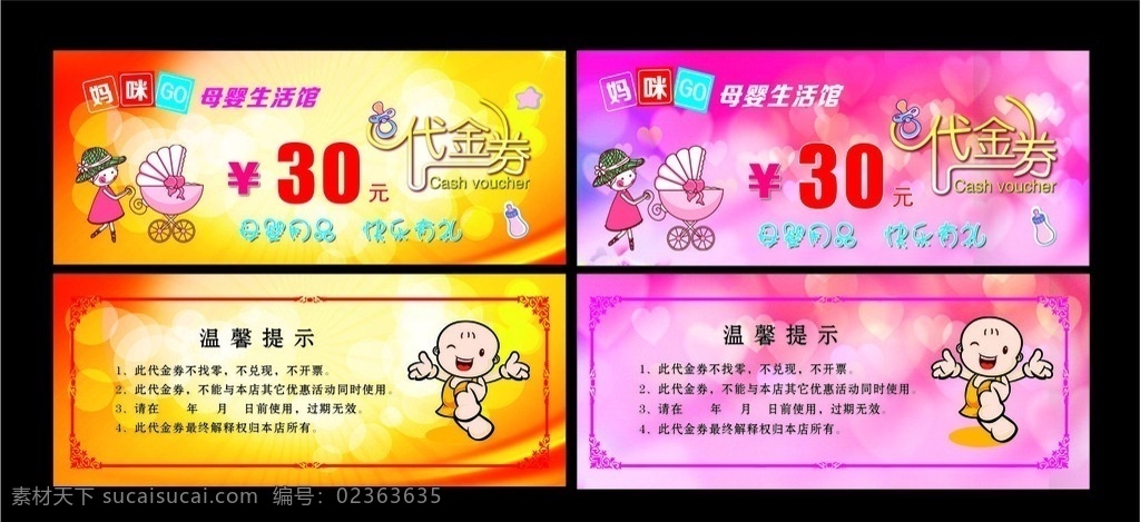 母婴店 代金券 现金券 妈咪购 红色代金券 黄色代金券 黄色 红色