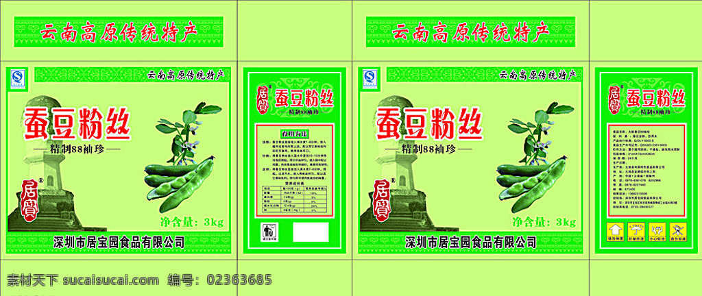 大姚 映 塔 蚕豆 粉丝 云南特产 土特产 包装设计 民族文化 包装 智文设计室 绿色
