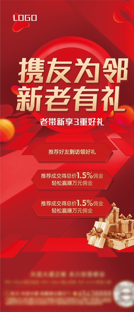 老带新图片 红色 老带新 礼品 地产 刷屏 活动