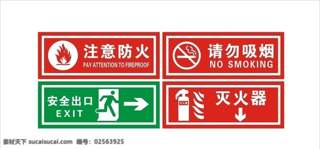 消防标识 标识 防火标识 安全出口 基本标识